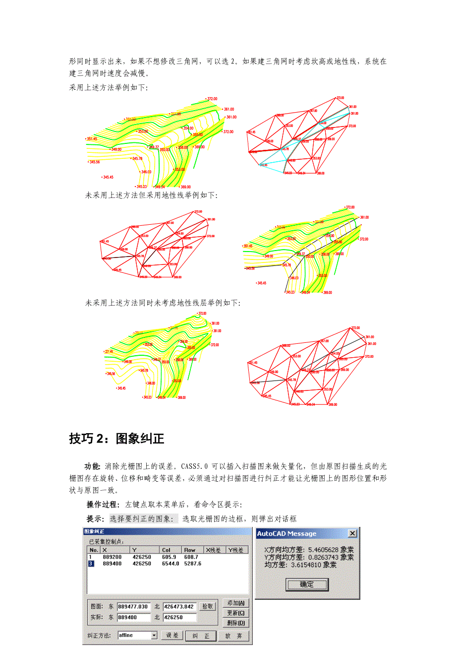 南方cass测图技巧 实用!_第2页