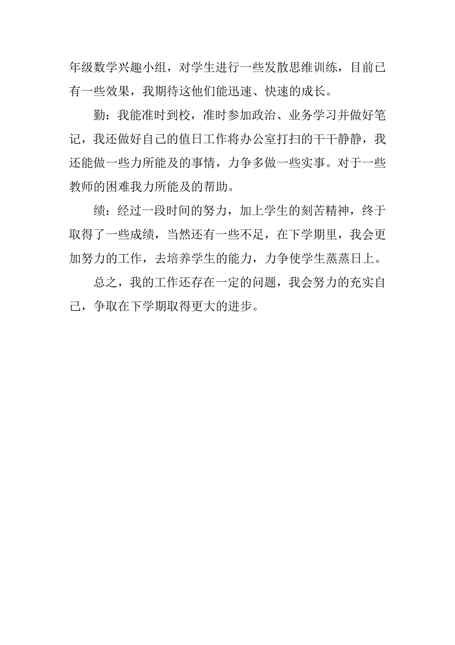 小学教师个人总结_18.doc_第2页