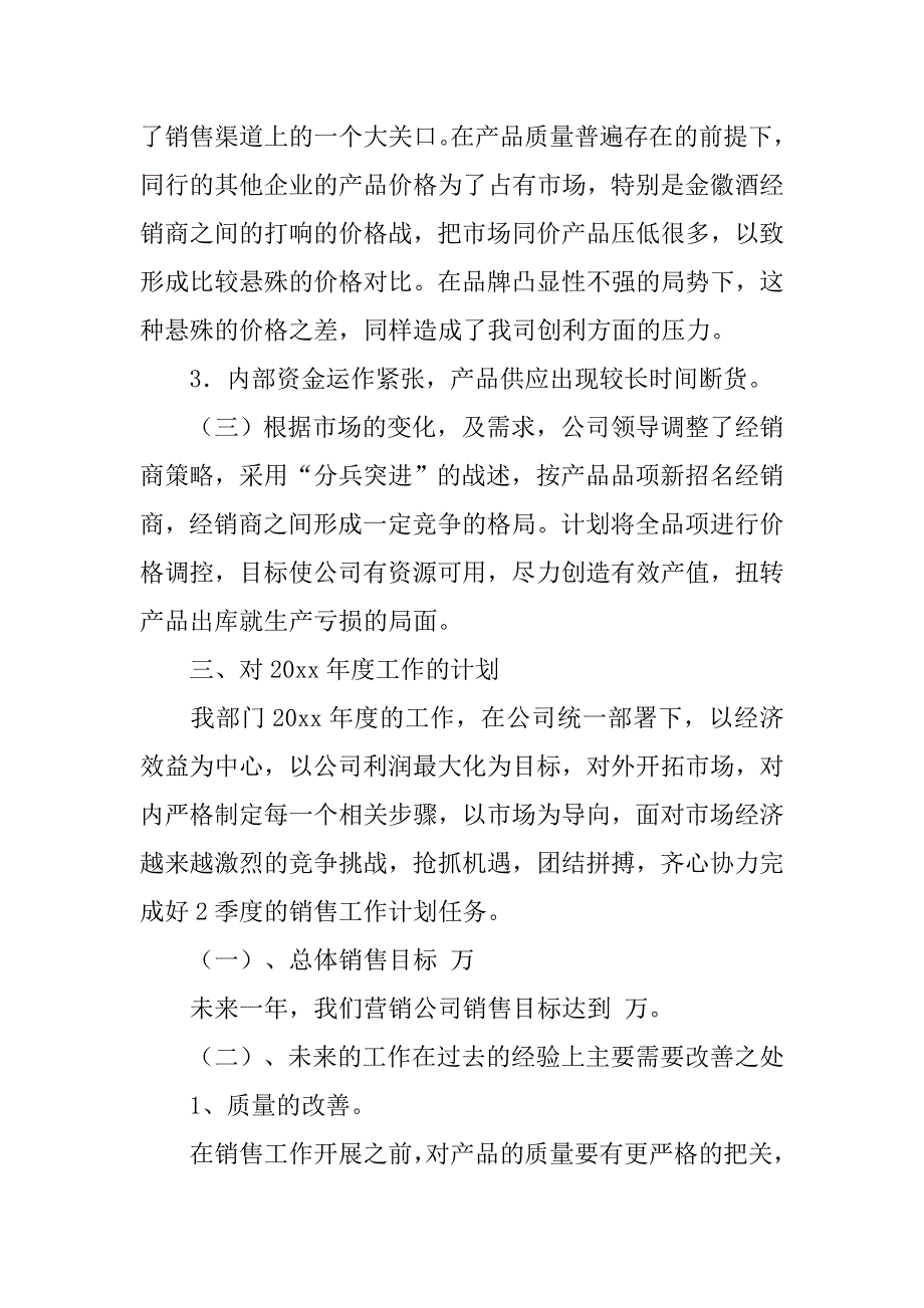 销售工作总结报告_2.doc_第2页