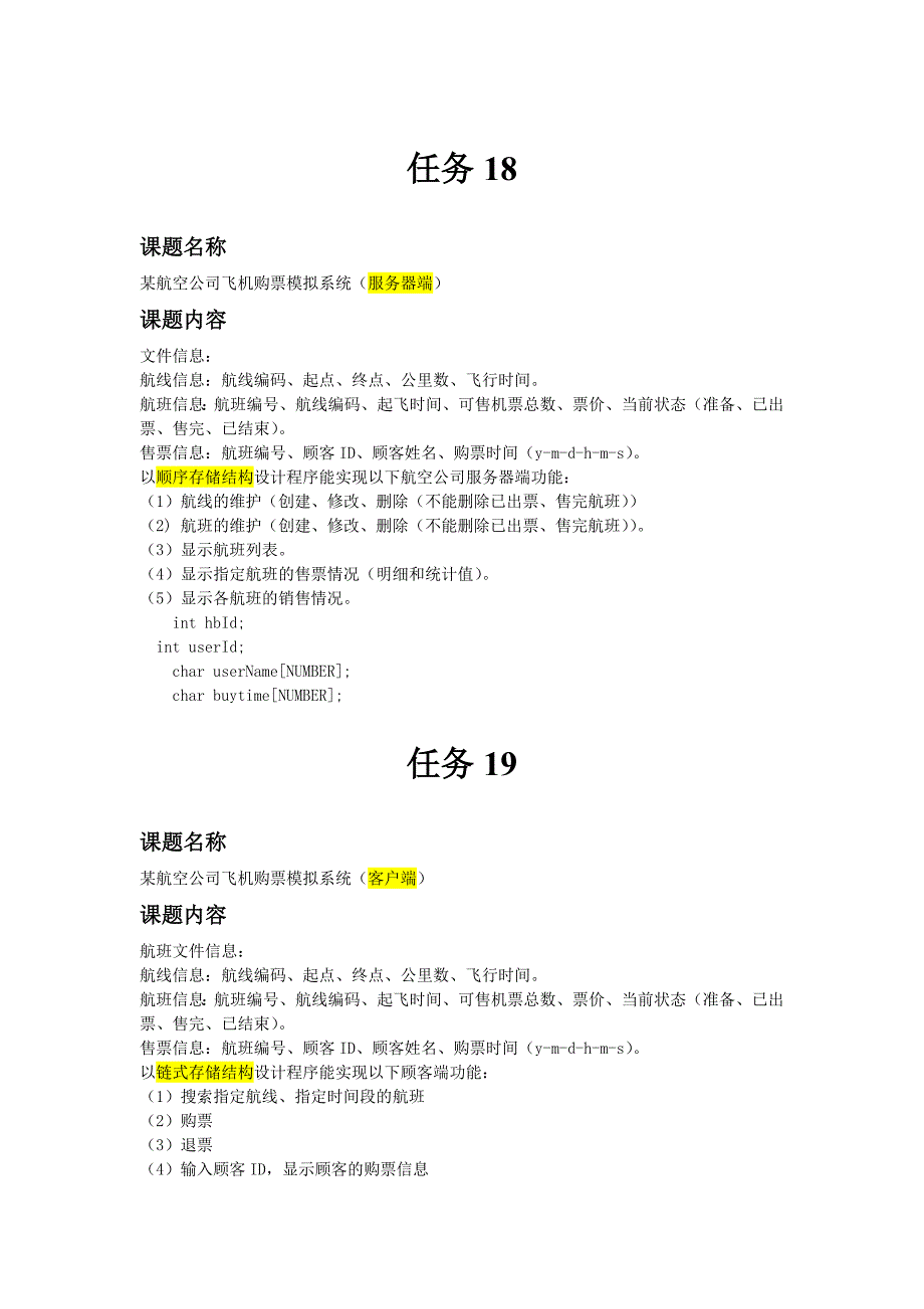 《面向过程程序设计实践》课题课件_第1页