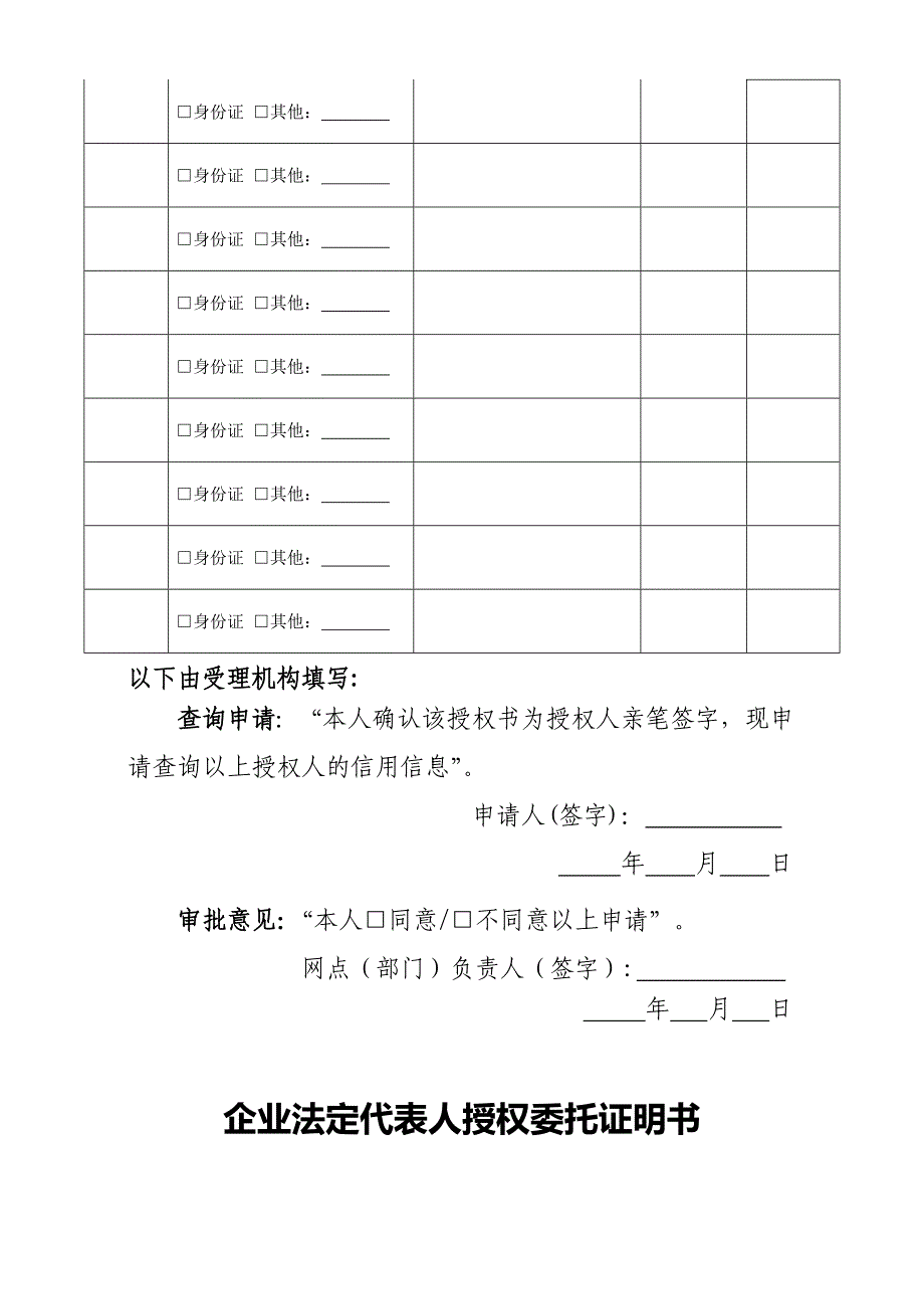 征信查询授权书新版汇总_第4页