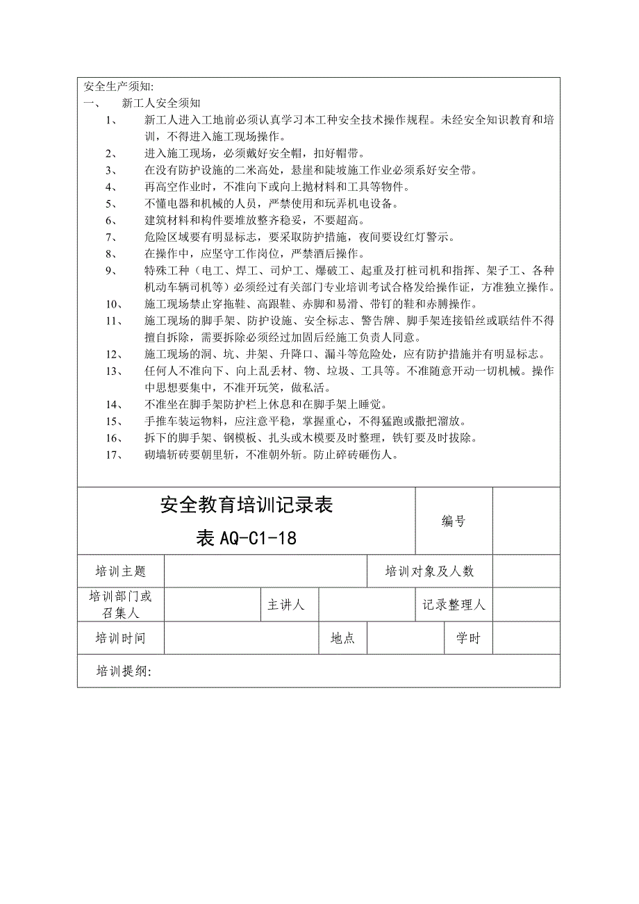 企业安全标准化资料9安全教育培训记录_第3页