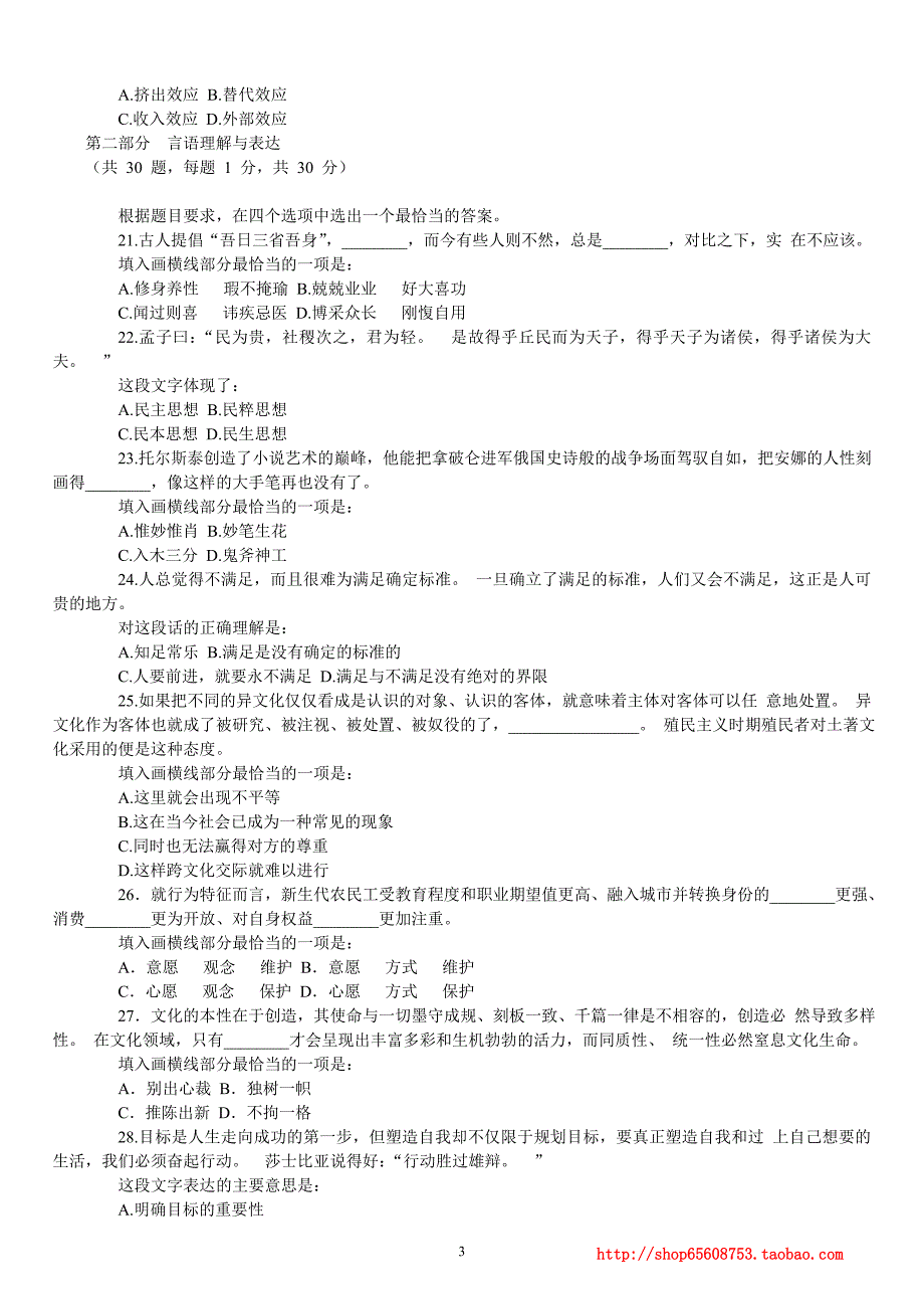 2016年1月新疆昌吉州事业单位公开招聘考试行政职业能力测验试卷_第3页