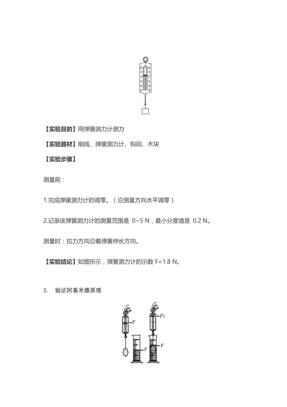 初中物理实验考试题汇总模板_第2页