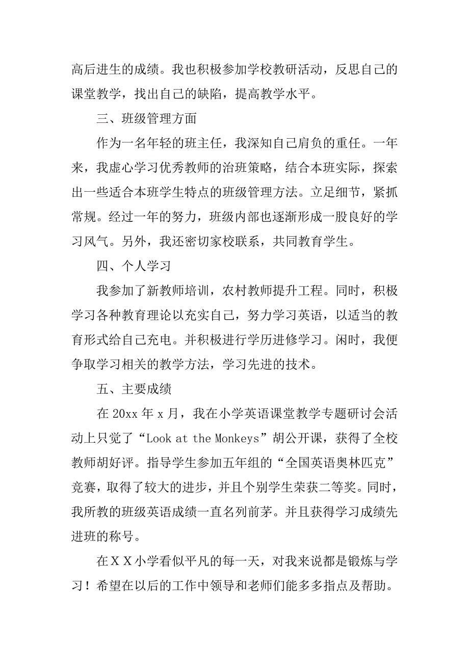 新教师转正自我鉴定书34.doc_第2页