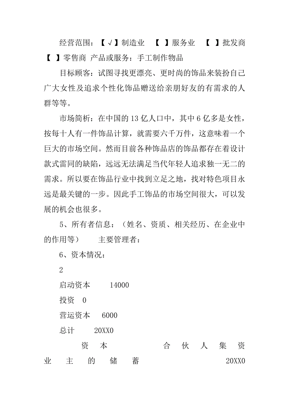 标准商业计划书范文.doc_第2页