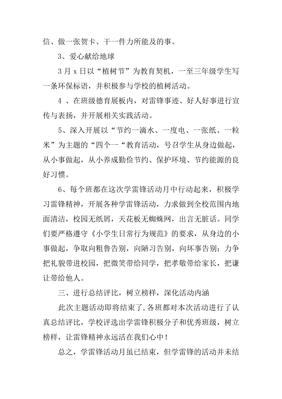 xx小学学雷锋活动总结_3.doc_第2页