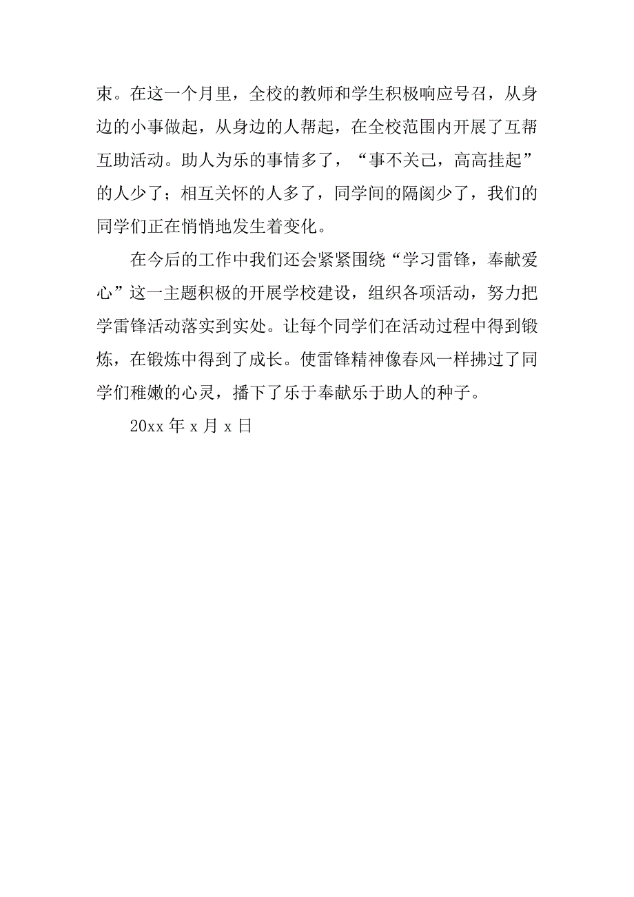 xx小学学雷锋活动总结_3.doc_第3页