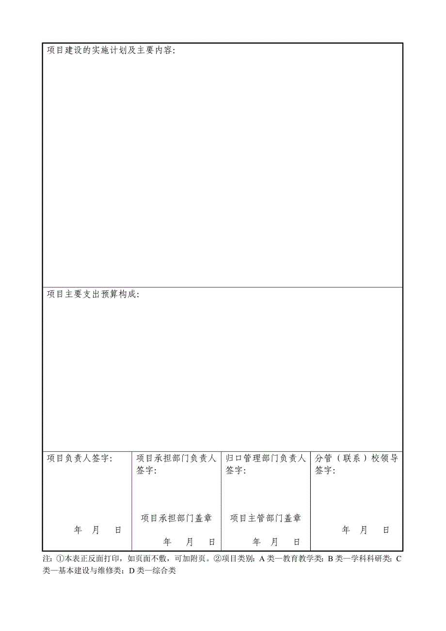 专项经费项目申请表_第2页