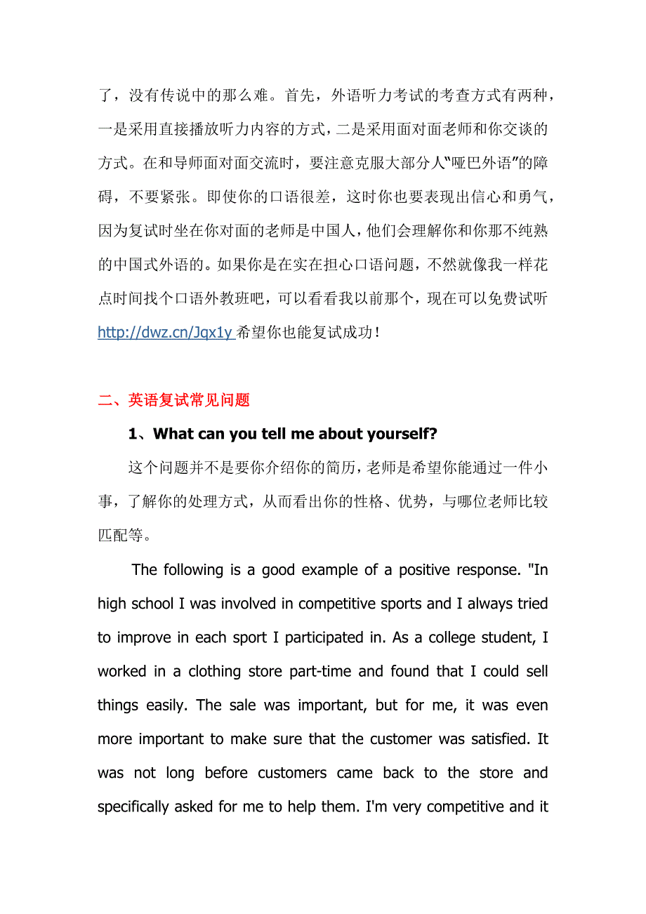 保研夏令营复试经验_第2页