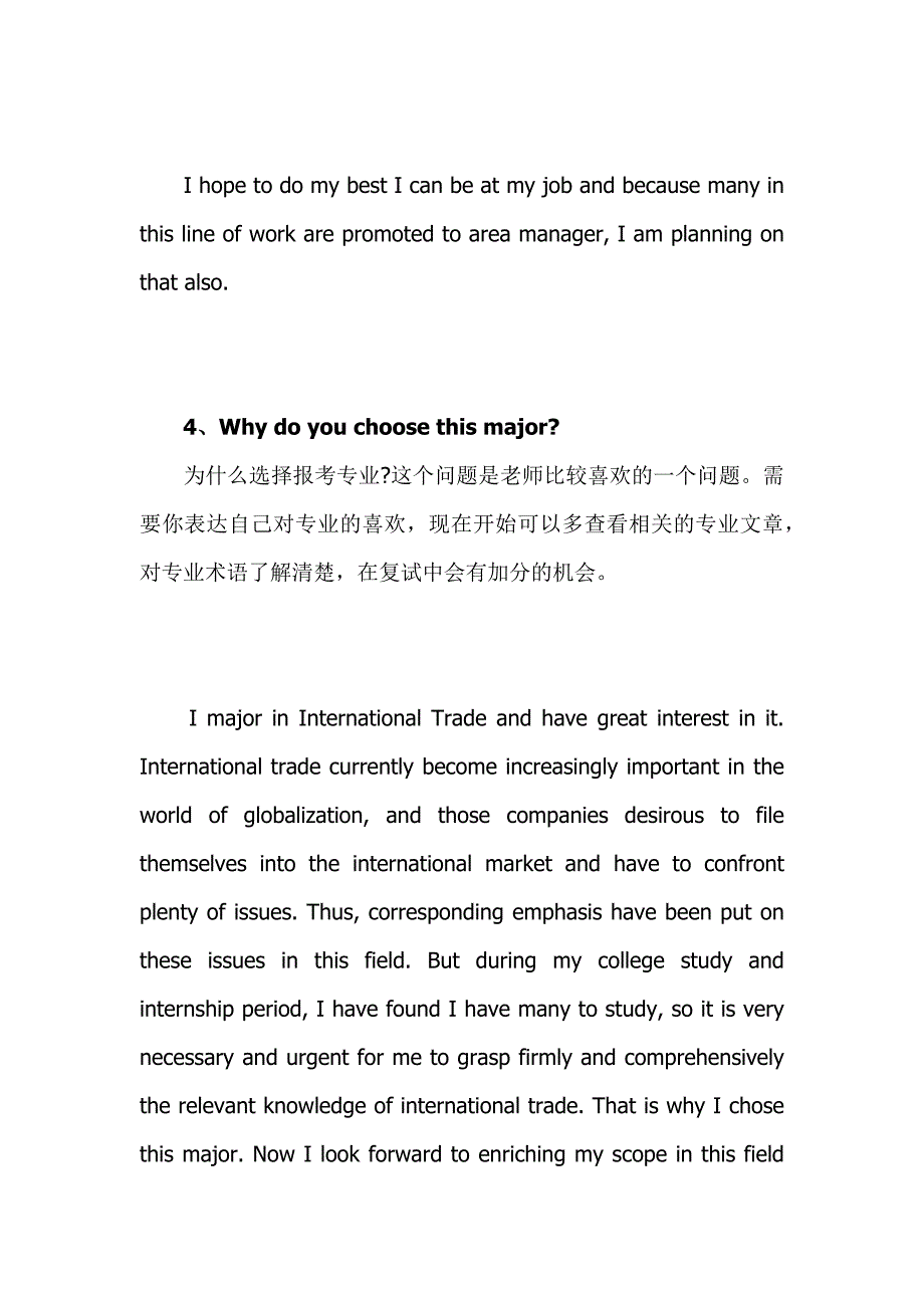 保研夏令营复试经验_第4页