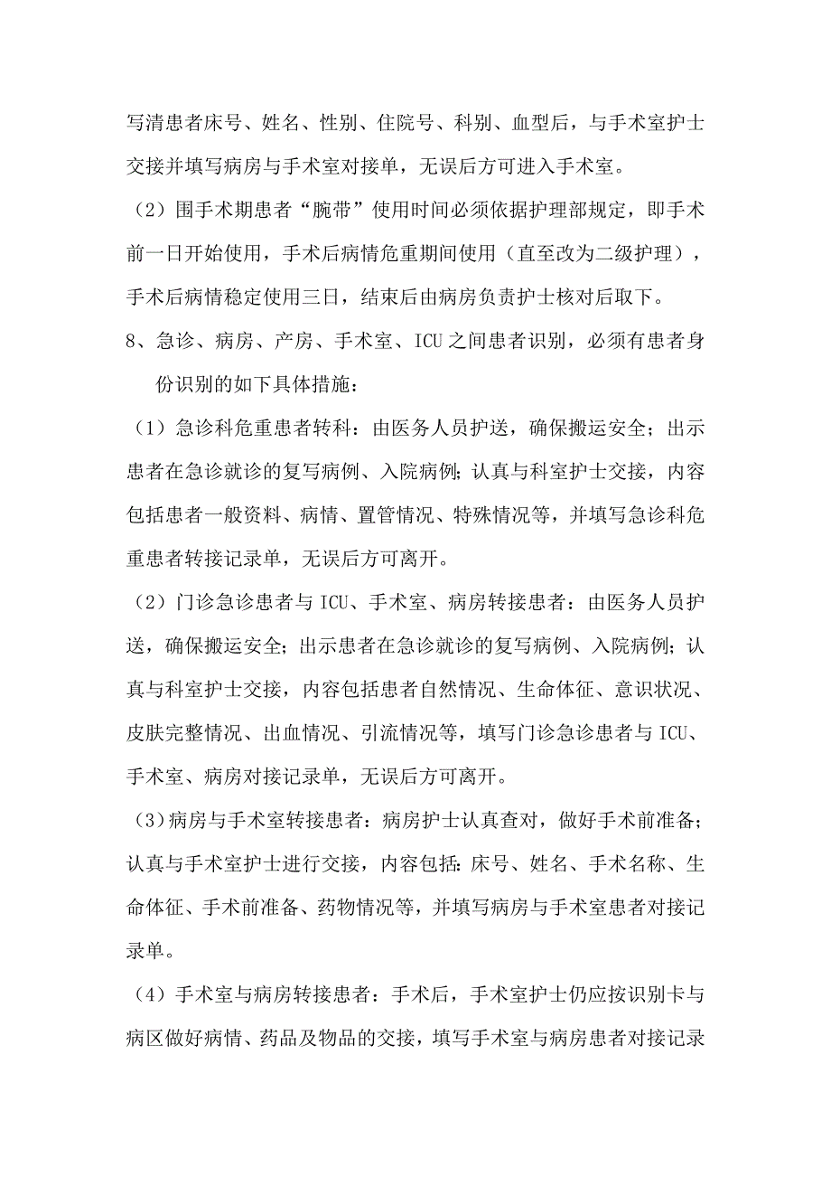 大南街病区患者身份识别制度及转接流程_第2页