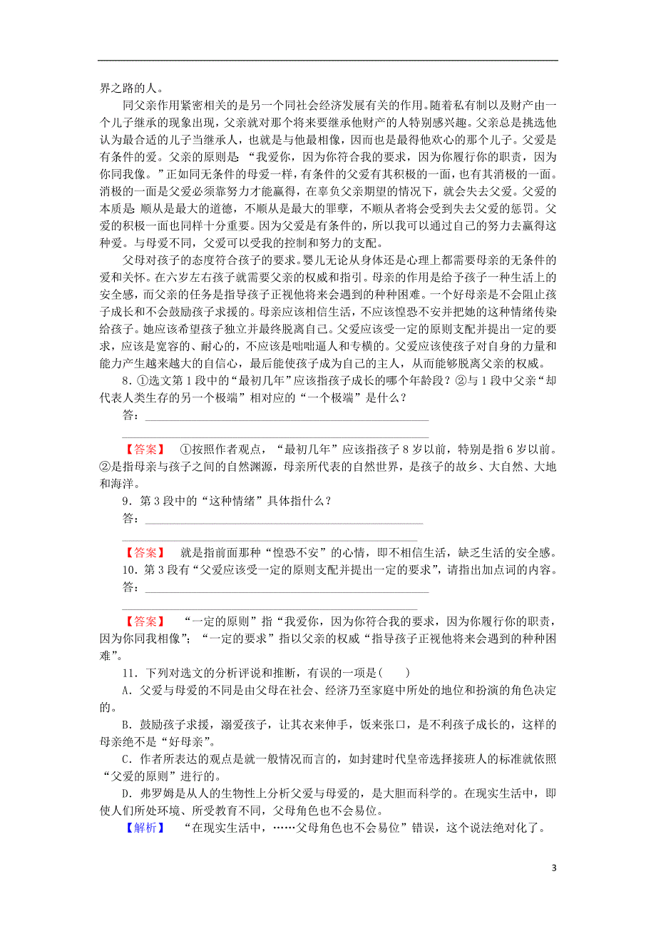 2017_2018学年高中语文第9课父母与孩子之间的爱训练落实新人教版必修420180105156.doc_第3页