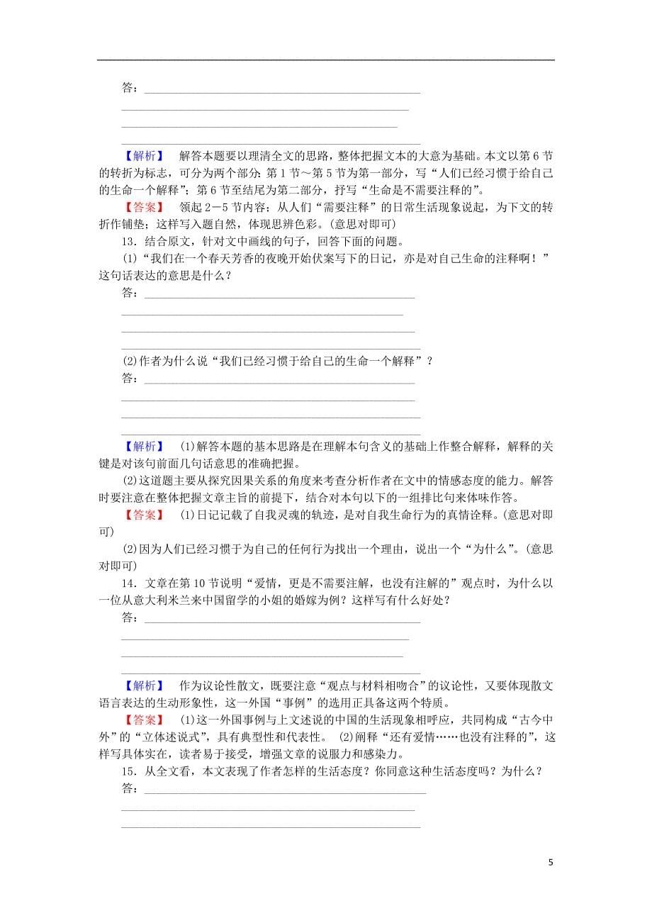 2017_2018学年高中语文第9课父母与孩子之间的爱训练落实新人教版必修420180105156.doc_第5页