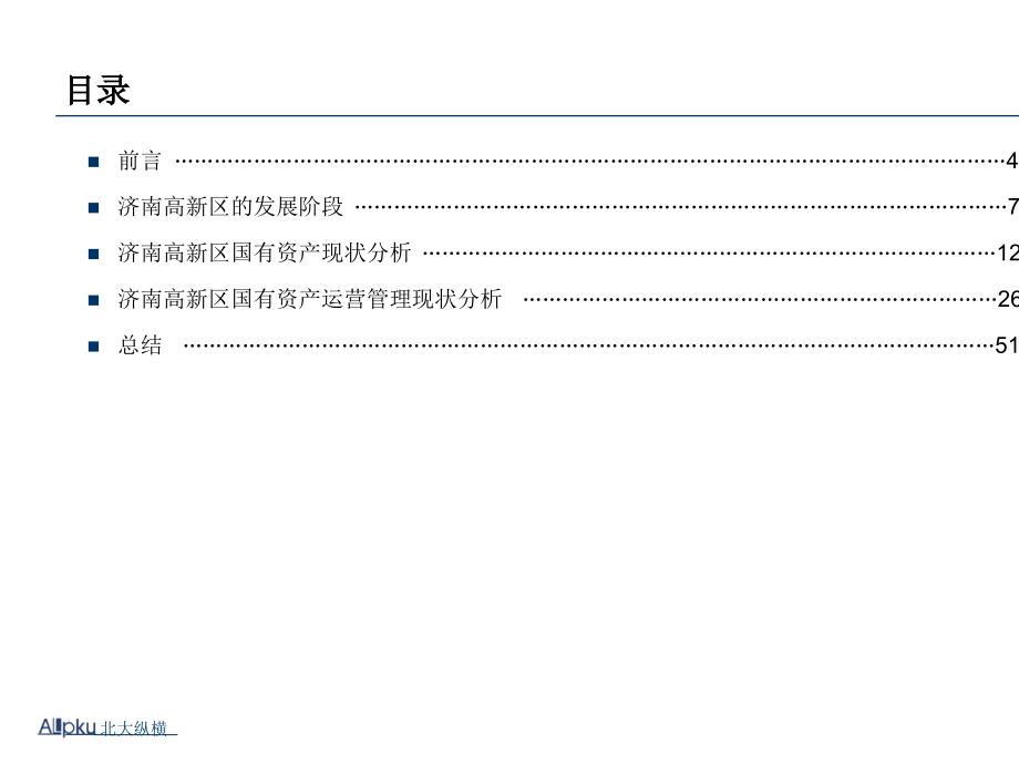 济南某区国有资产运营现状分析报告_第3页