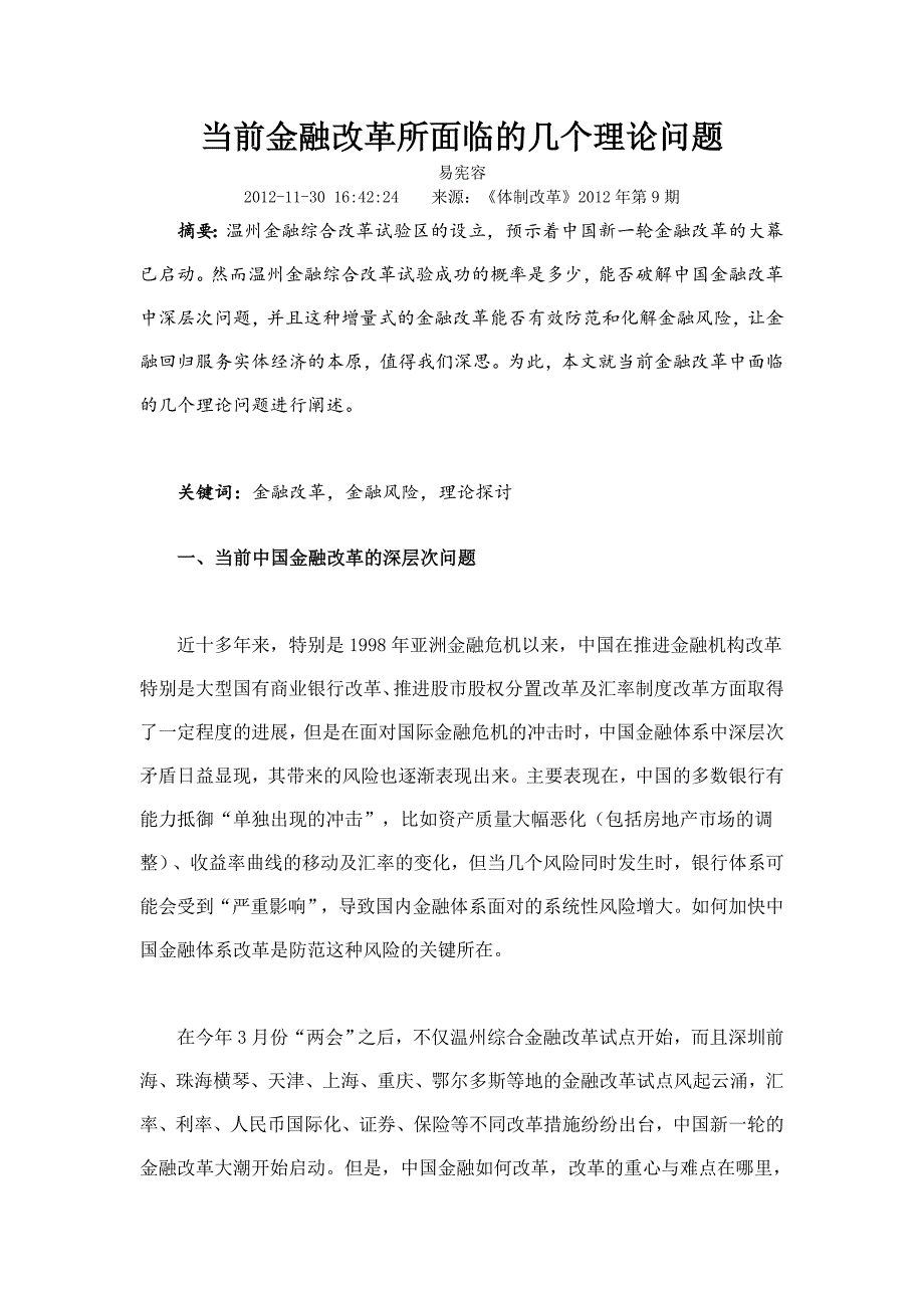 当前金融改革所面临的几个理论问题_第1页