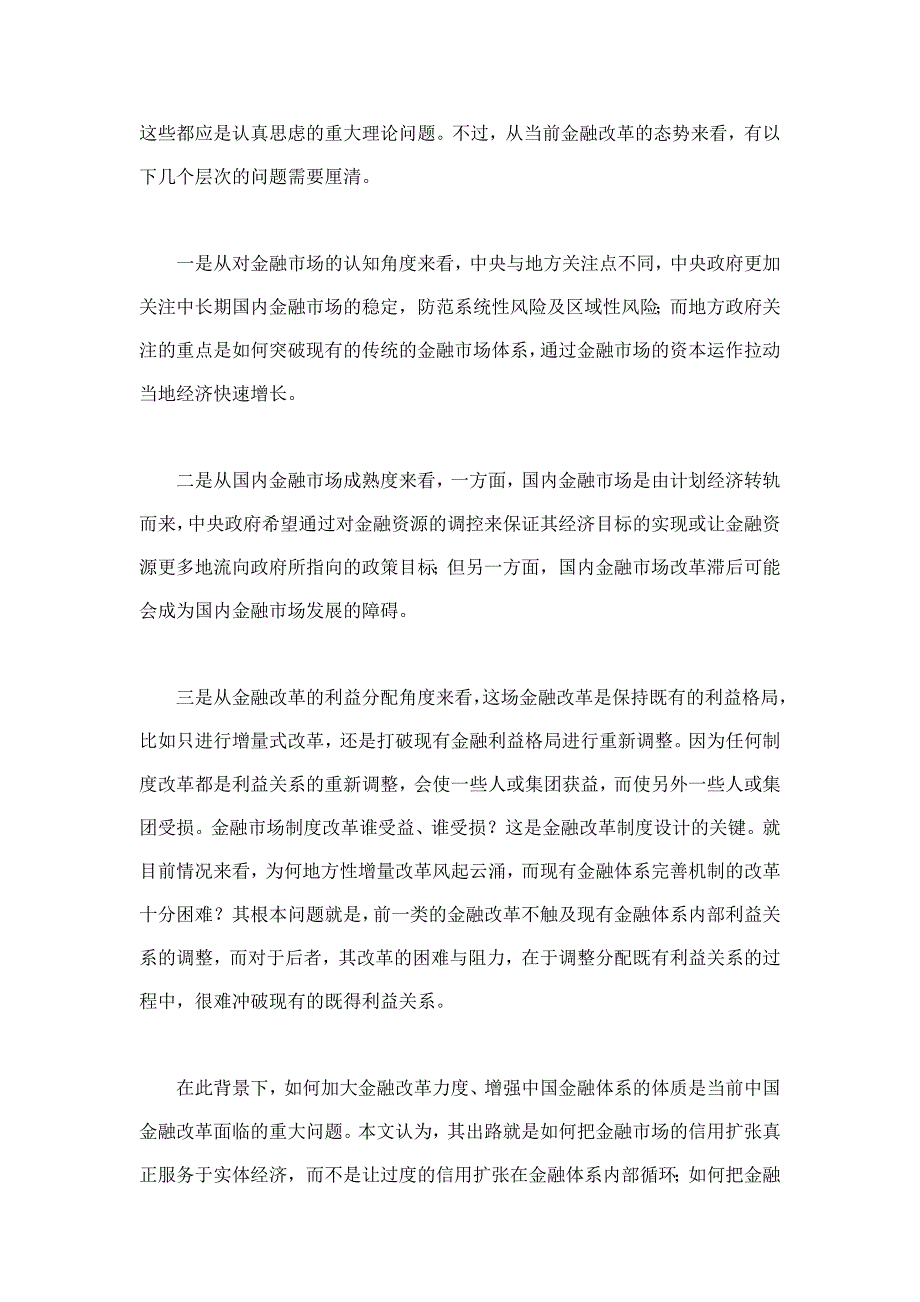 当前金融改革所面临的几个理论问题_第2页