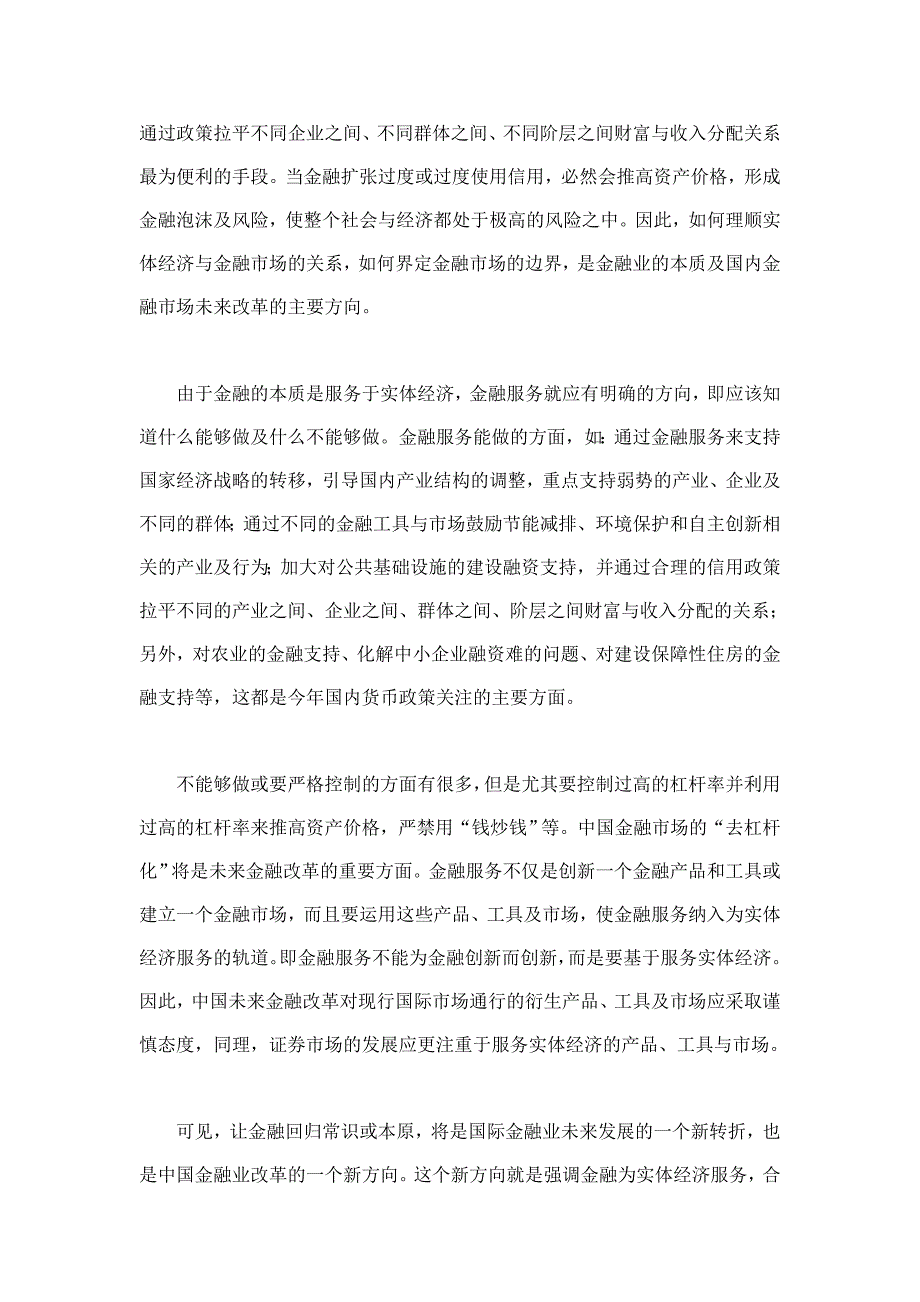 当前金融改革所面临的几个理论问题_第4页