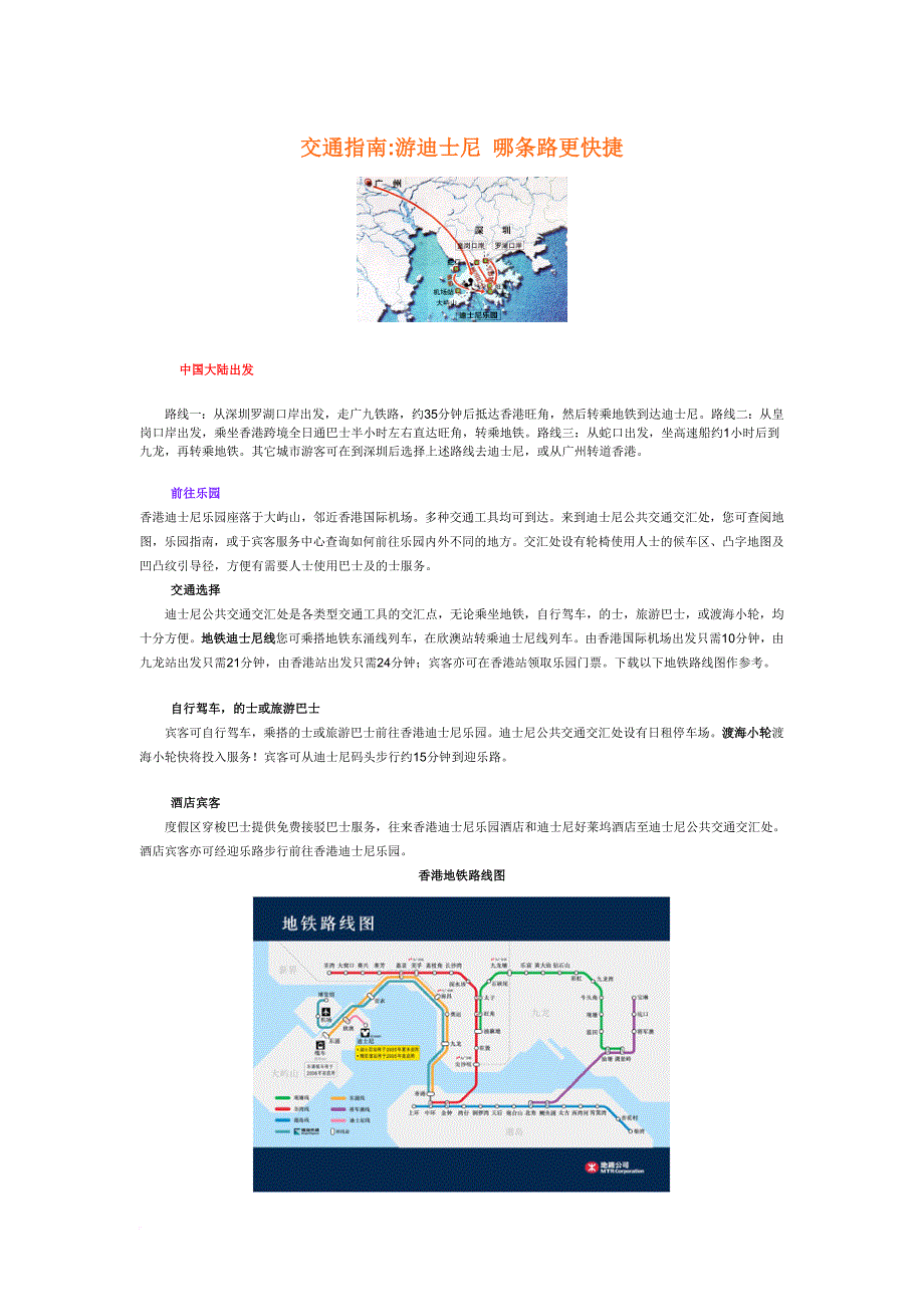 酒店宾馆交通指南_第1页
