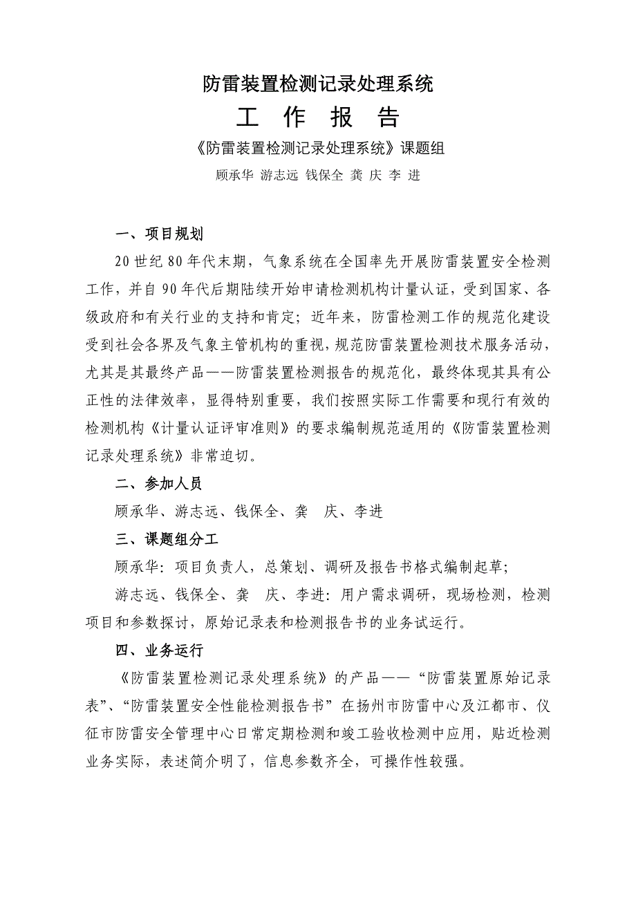 《防雷装置检测记录处理系统》报告要点_第1页