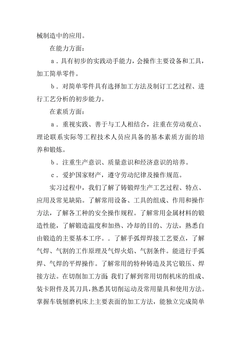 金工实习总结报告_23.doc_第2页