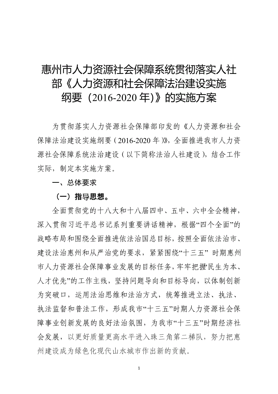 惠人社[2017]-惠州人力资源和社会保障局_第1页