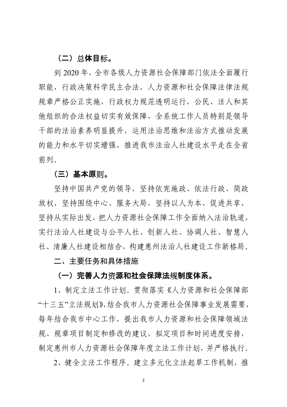 惠人社[2017]-惠州人力资源和社会保障局_第2页