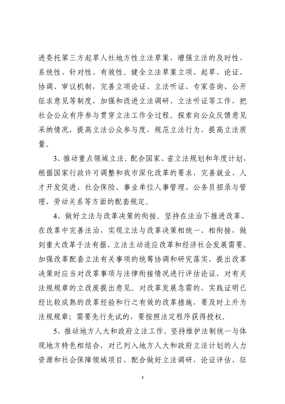 惠人社[2017]-惠州人力资源和社会保障局_第3页