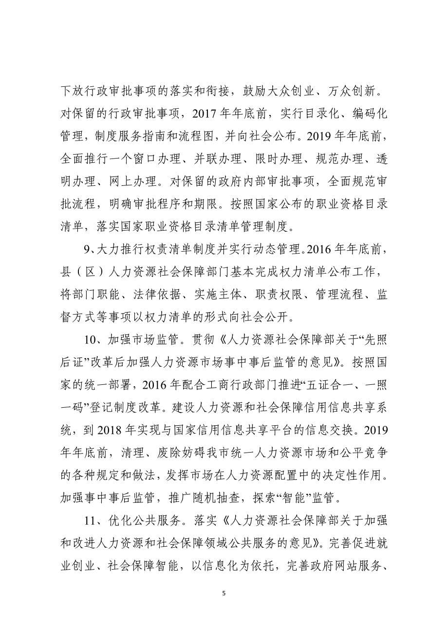 惠人社[2017]-惠州人力资源和社会保障局_第5页