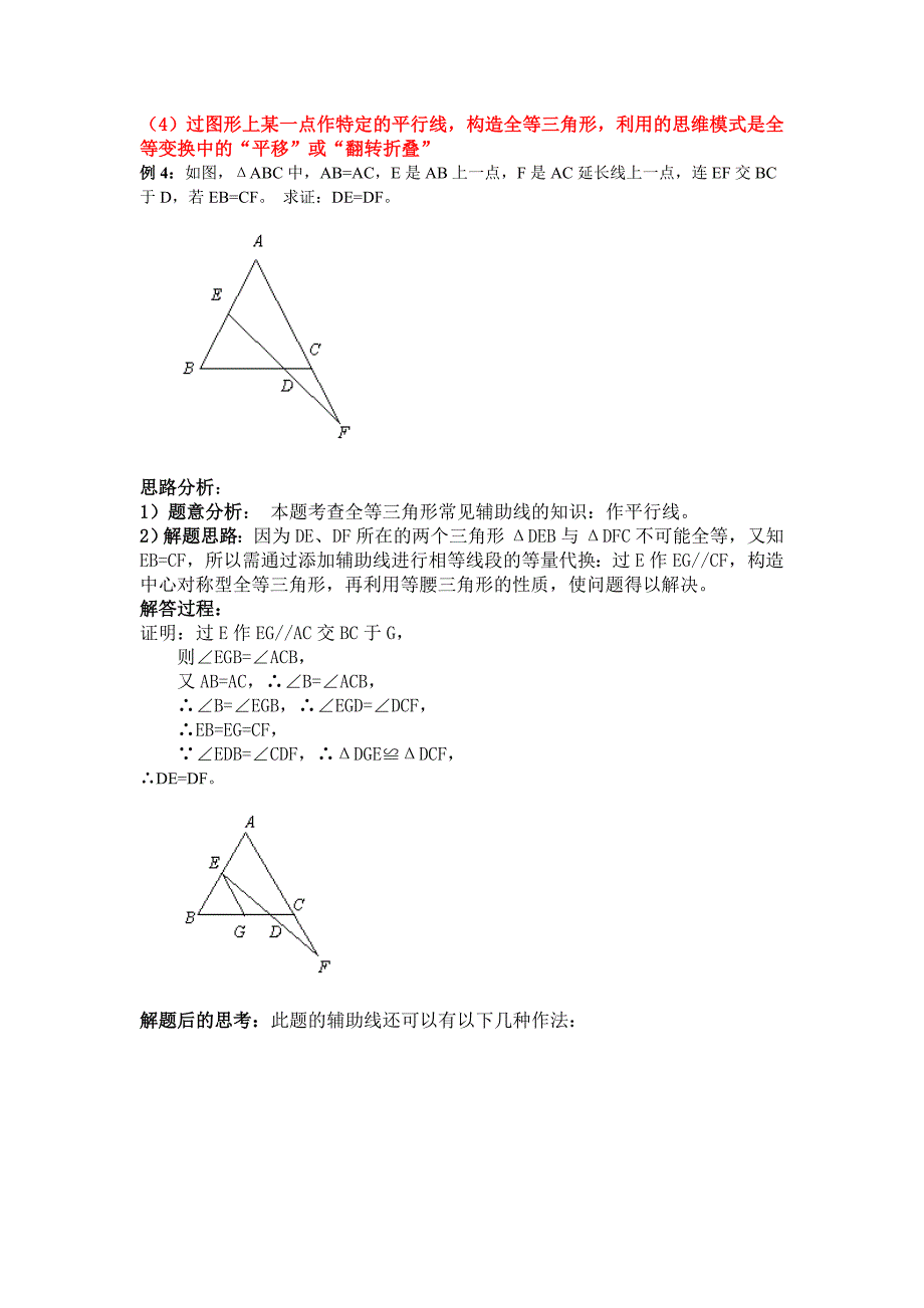 三角形中的常用辅助线_第4页