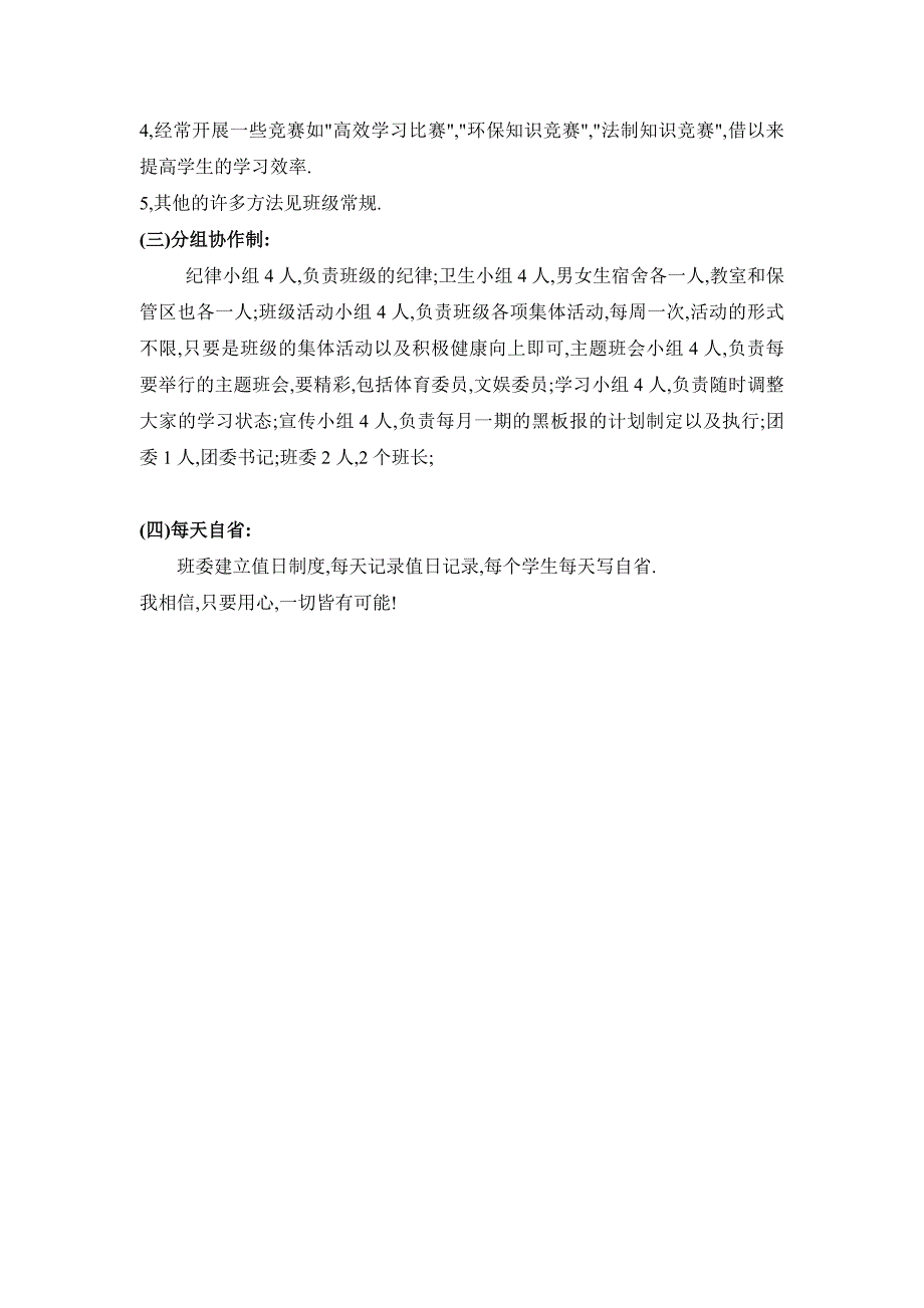 (2011-2012)年下期高一123班班主任工作计划_第4页