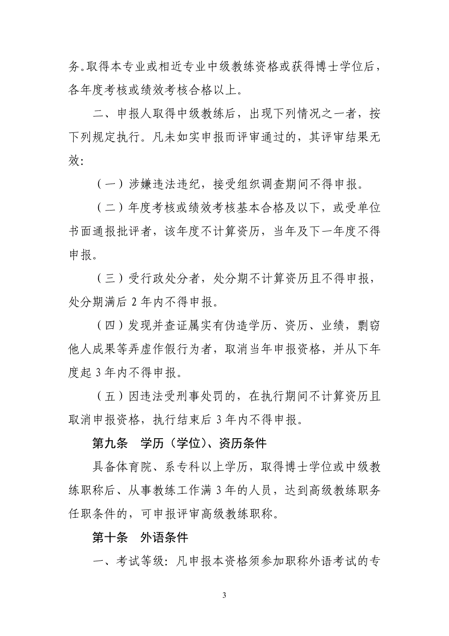 广东体育高级教练资格条件修改稿_第3页