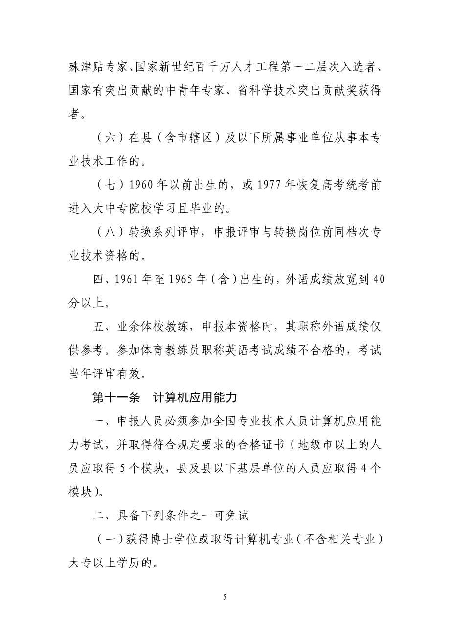 广东体育高级教练资格条件修改稿_第5页