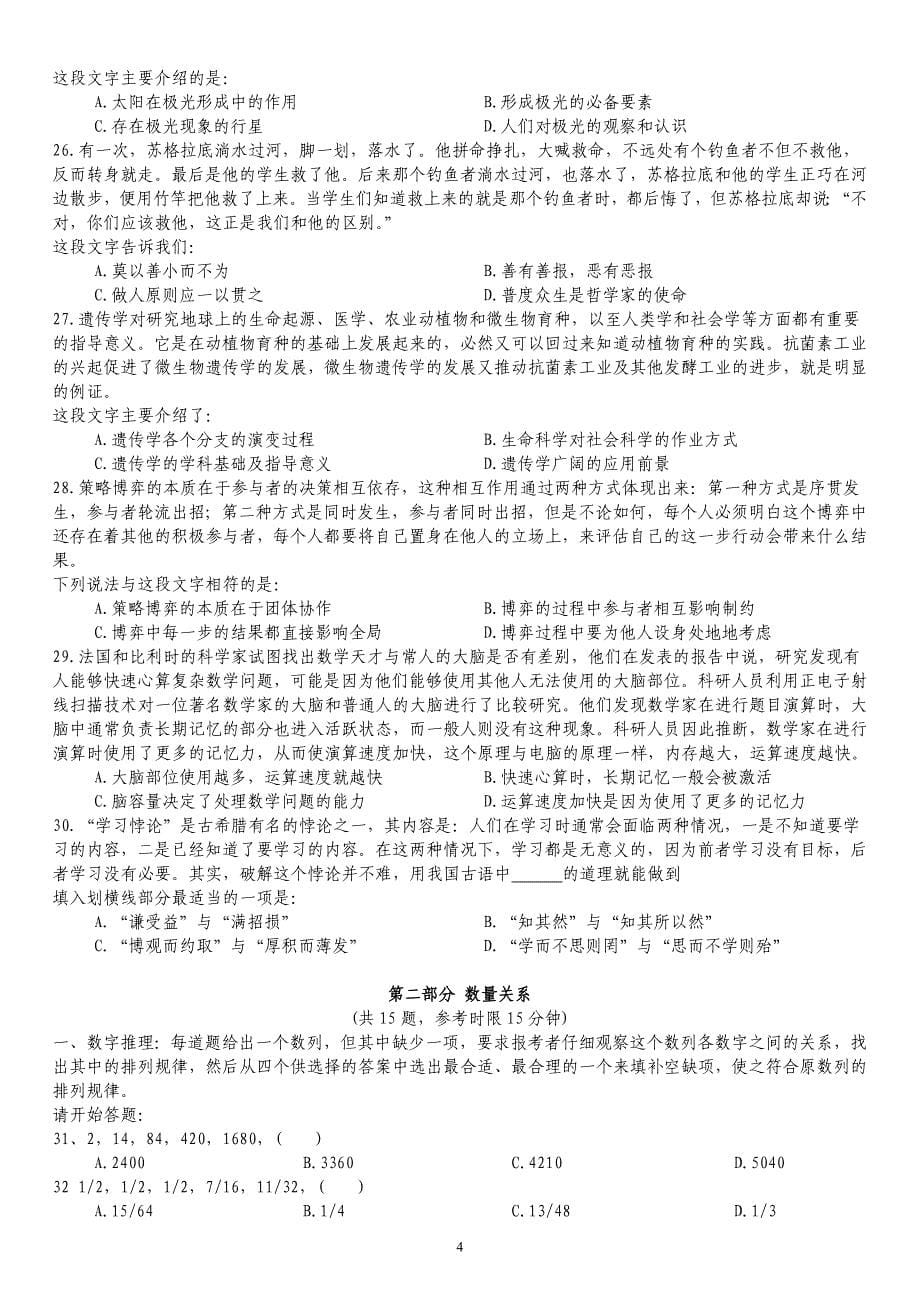2010年下半年重庆市公务员录用考试《行政职业能力测验》真题及详解_第5页