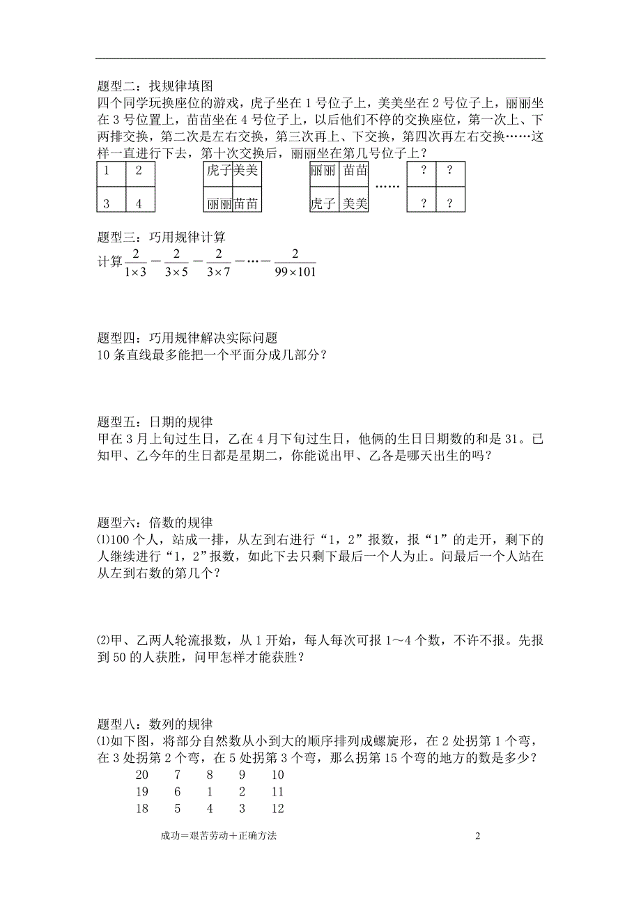 小升初_第7讲____探索规律_第2页