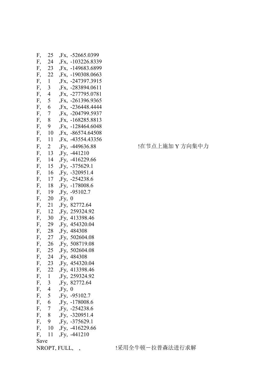 隧道及地下工程ANSYS实例分析第5章双线铁路隧道衬砌结构设计力学分析_第5页