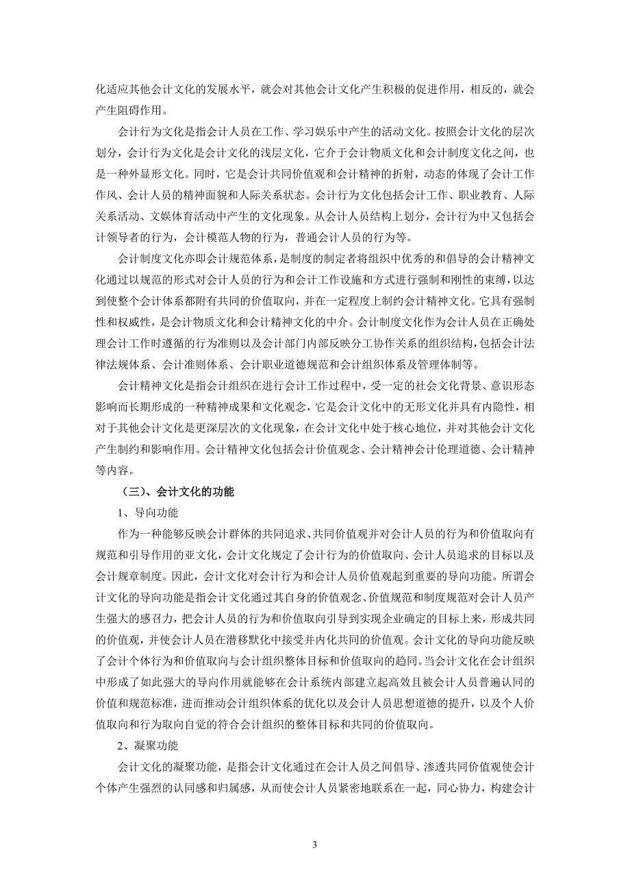 加强我国会计文化建设的浅论毕业论文_第4页