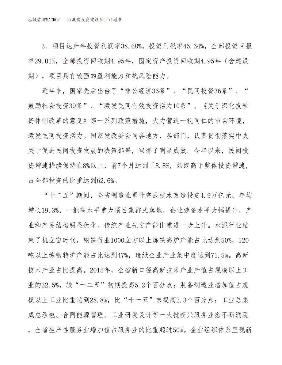 立项丙溴磷投资建设项目计划书_第4页