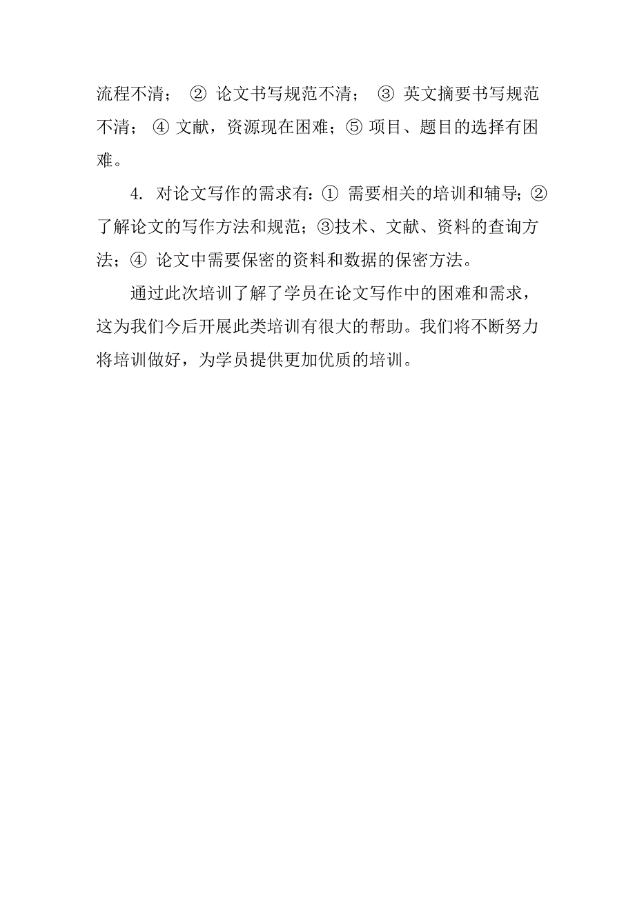 科技论文写作技能培训的总结报告.doc_第2页