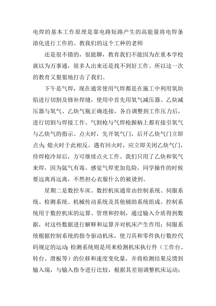 金工实习心得体会_12.doc_第4页