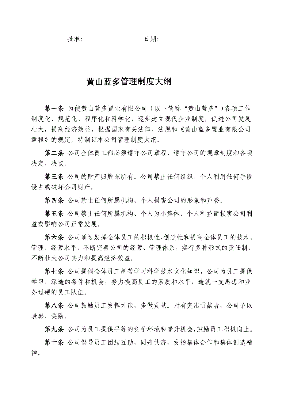 某置业有限公司行政管理细则_第3页