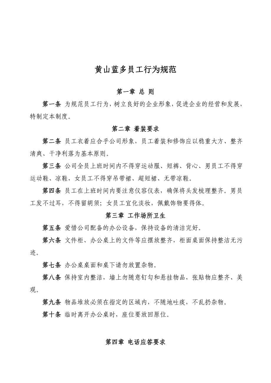 某置业有限公司行政管理细则_第5页