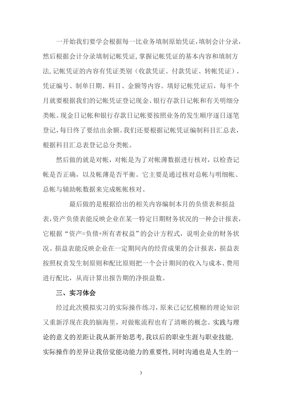 力-也应该严于自身的素质-培养较强的会计工作的操作-…_第4页