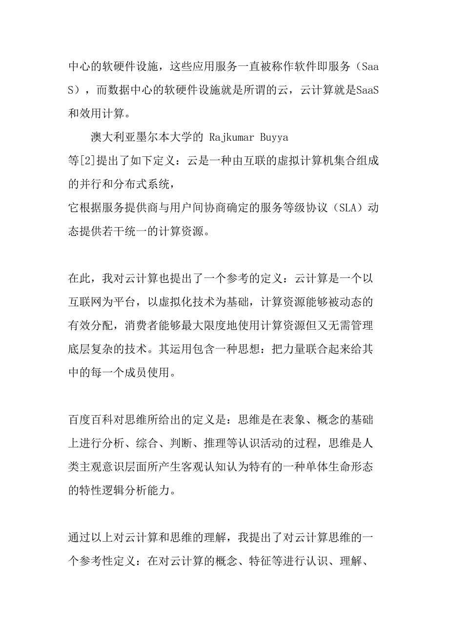 云计算思维与教育信息化的思考-精选教育文档_第2页