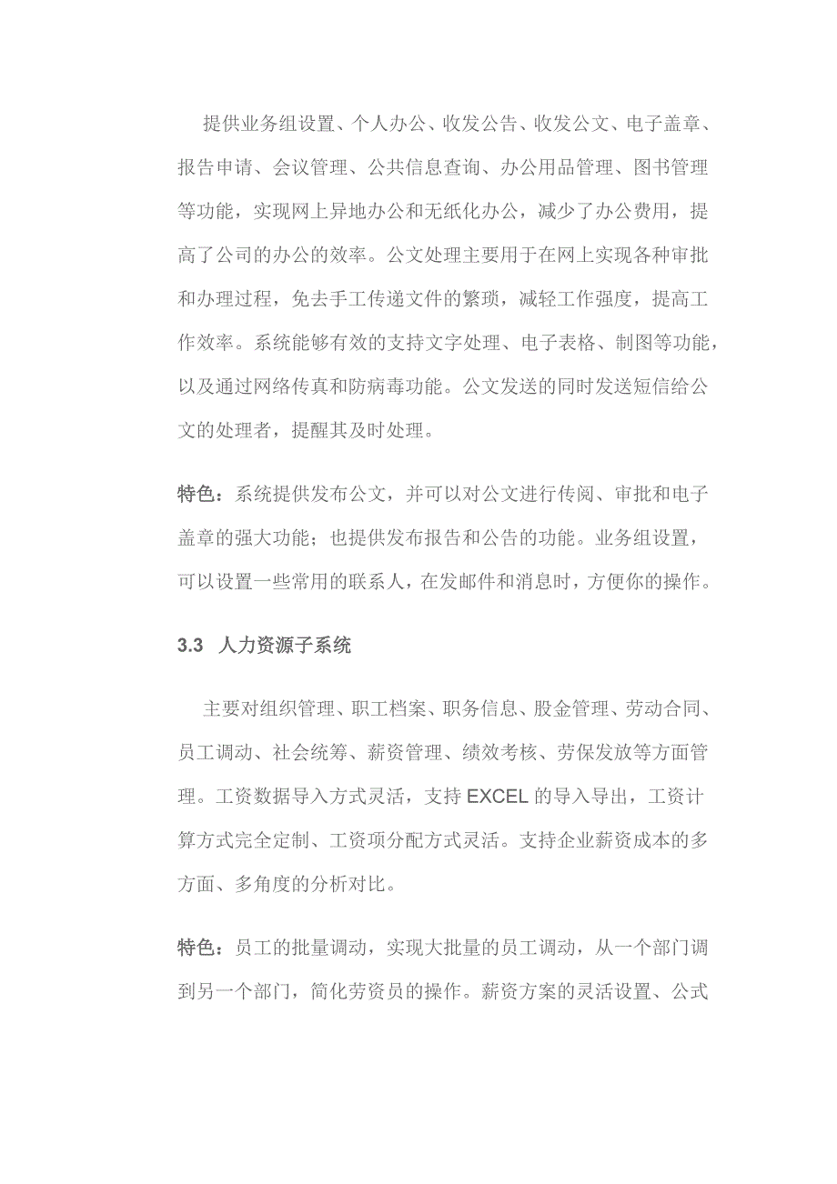 公交ERP系统简介_第4页