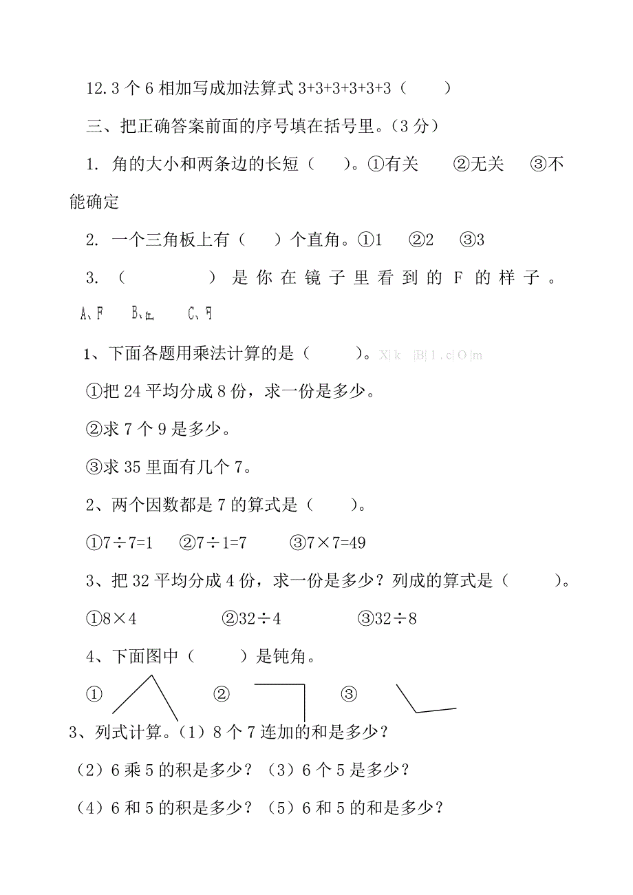 青岛版小学二年级数学上册复习题1_第4页