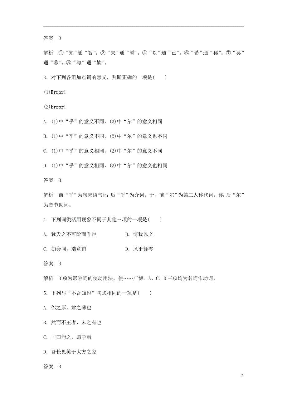 2017_2018学年高中语文第一单元论语蚜二当仁不让于师自主检测与反馈新人教版选修先秦诸子蚜20171222140.doc_第2页