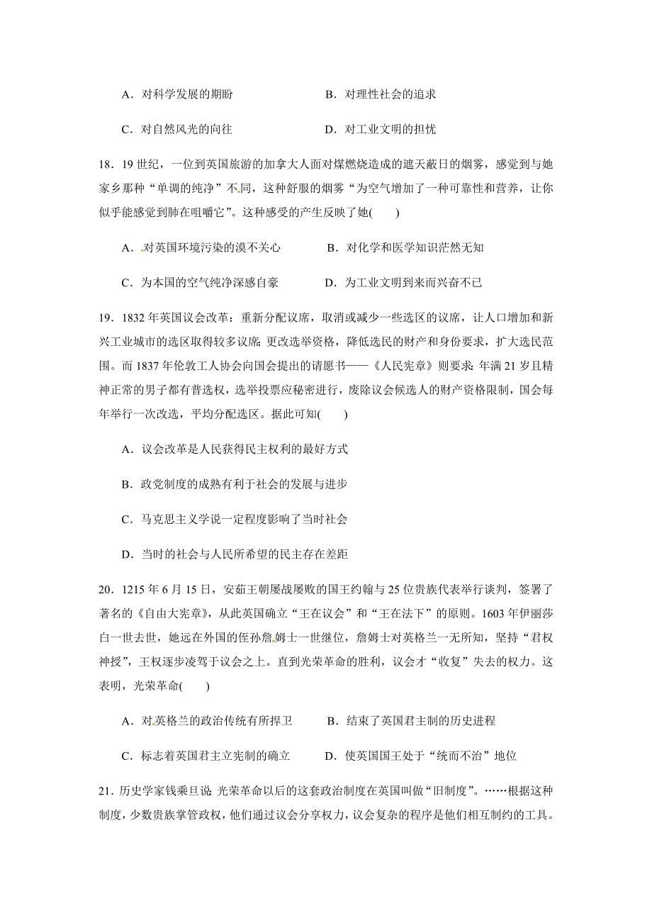 四川省成都外国语2018-2019学年高二5月月考历史试题（含答案）_第5页