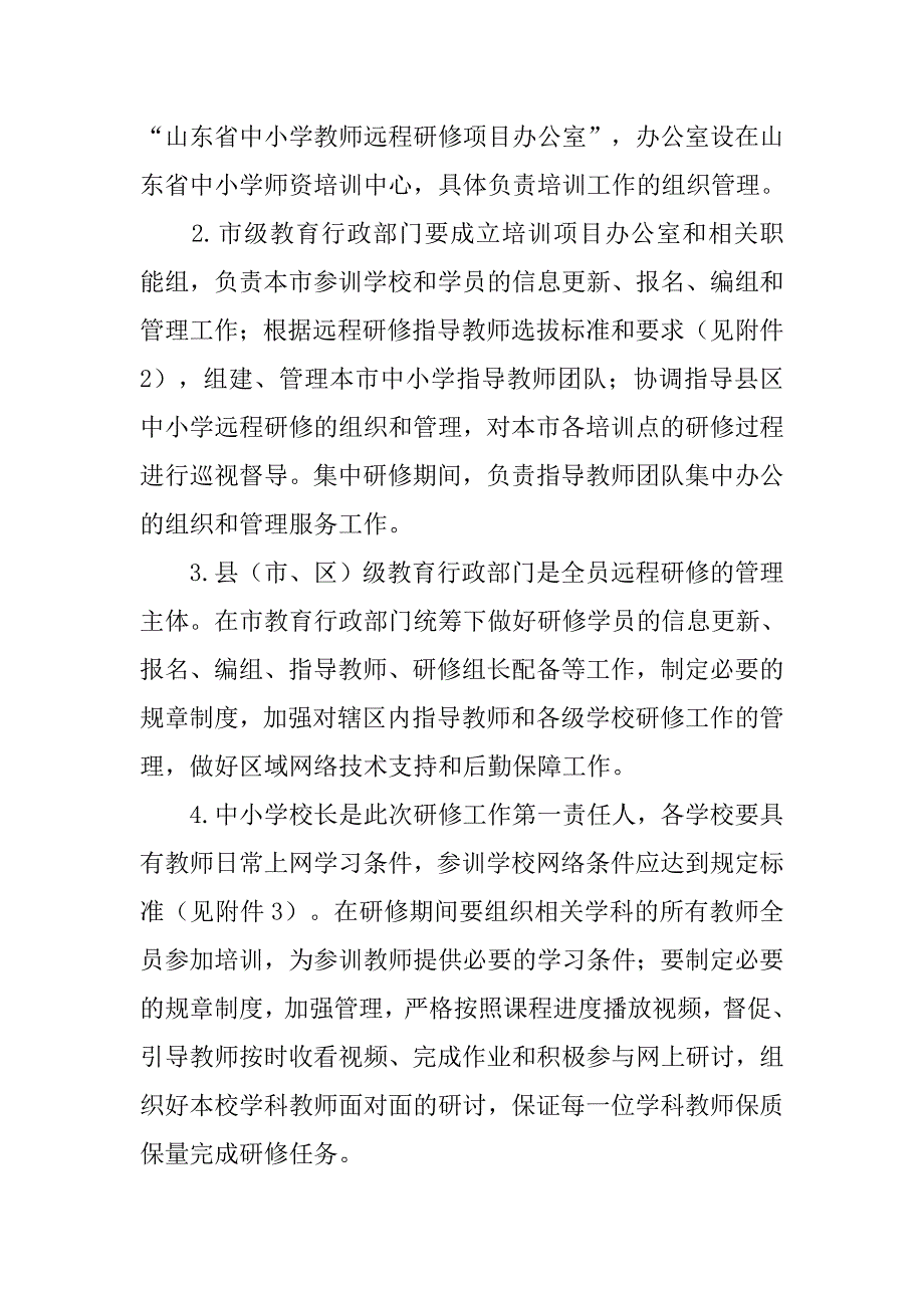 小学教师远程研修实施方案.doc_第2页