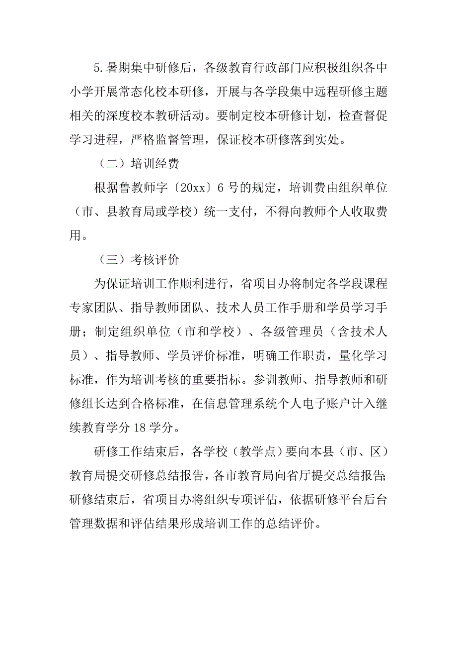 小学教师远程研修实施方案.doc_第3页
